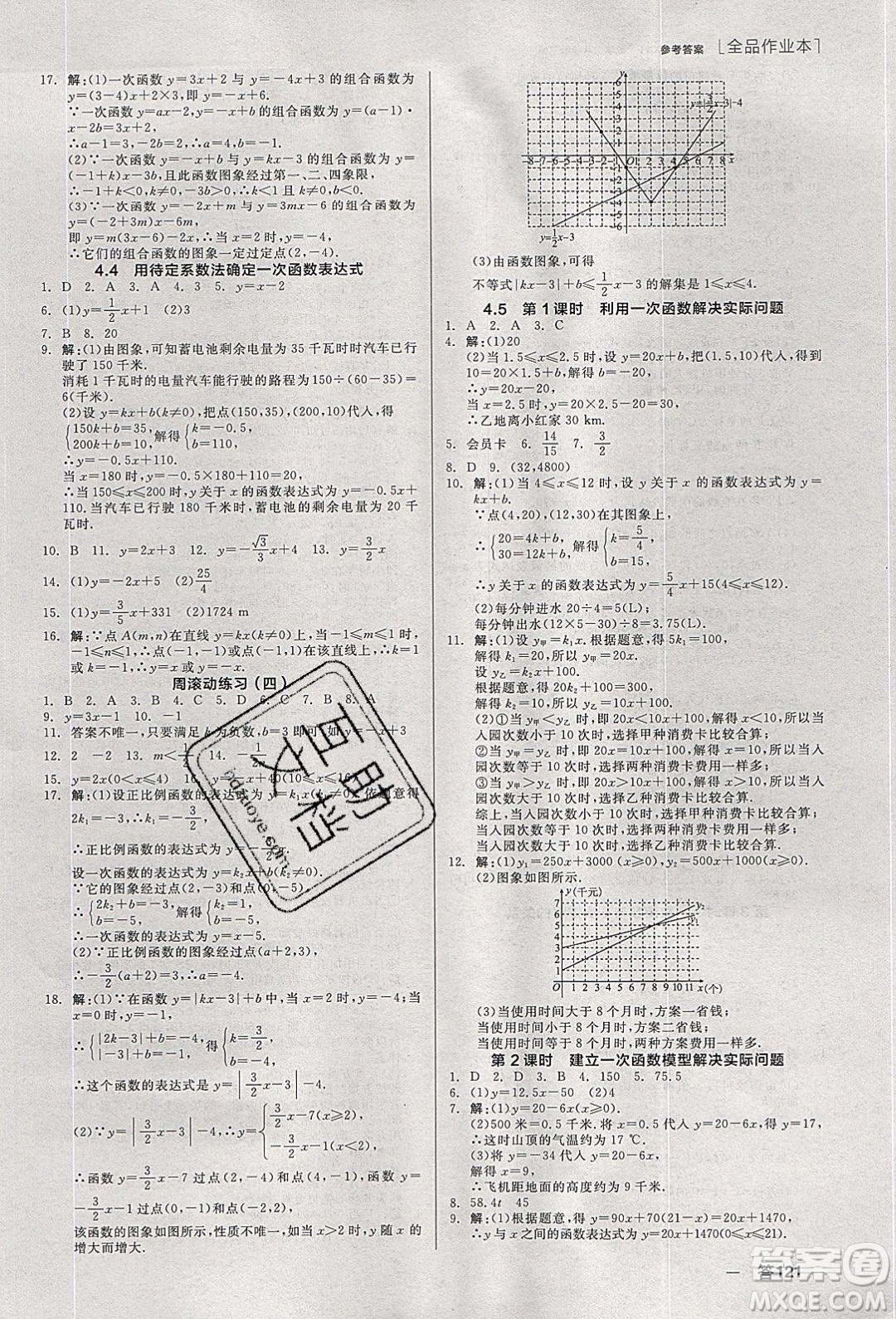 陽光出版社2020年全品作業(yè)本數(shù)學(xué)八年級(jí)下冊(cè)新課標(biāo)XJ湘教版參考答案
