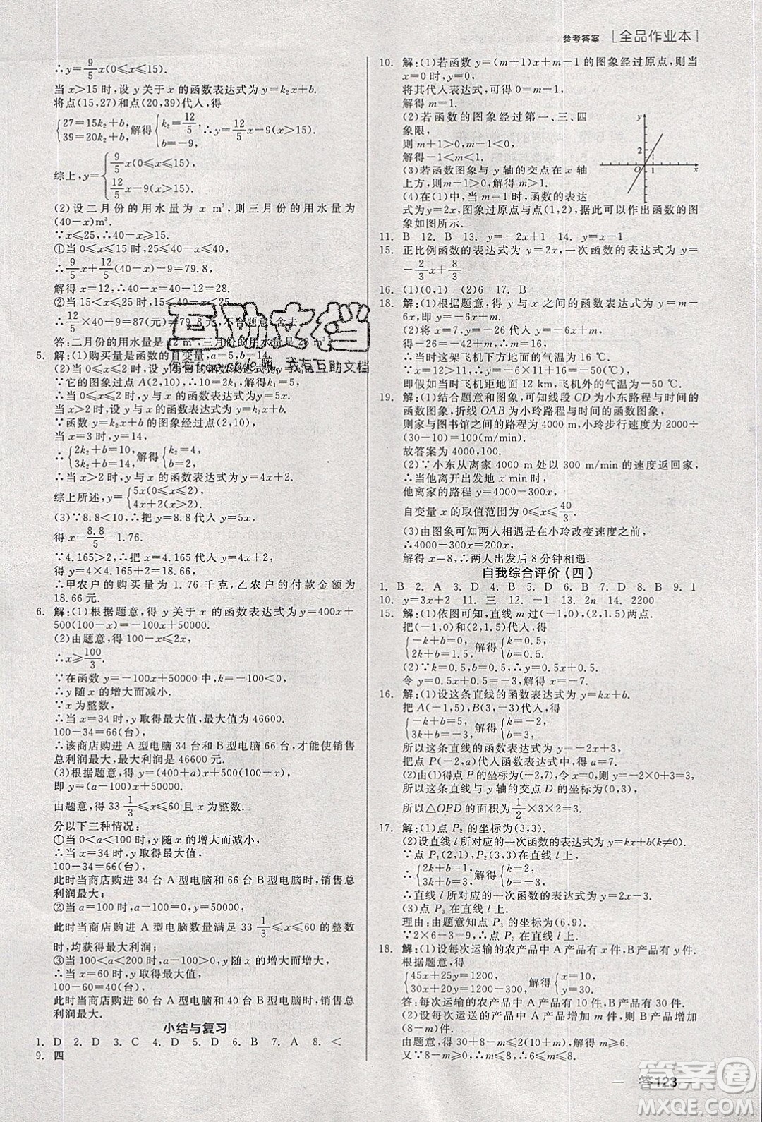 陽光出版社2020年全品作業(yè)本數(shù)學(xué)八年級(jí)下冊(cè)新課標(biāo)XJ湘教版參考答案