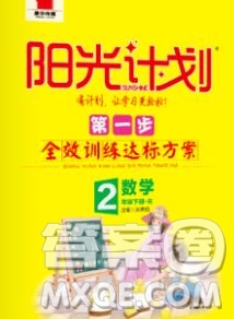 中國原子能出版社2020春季陽光計(jì)劃第一步二年級(jí)數(shù)學(xué)下冊(cè)人教版答案