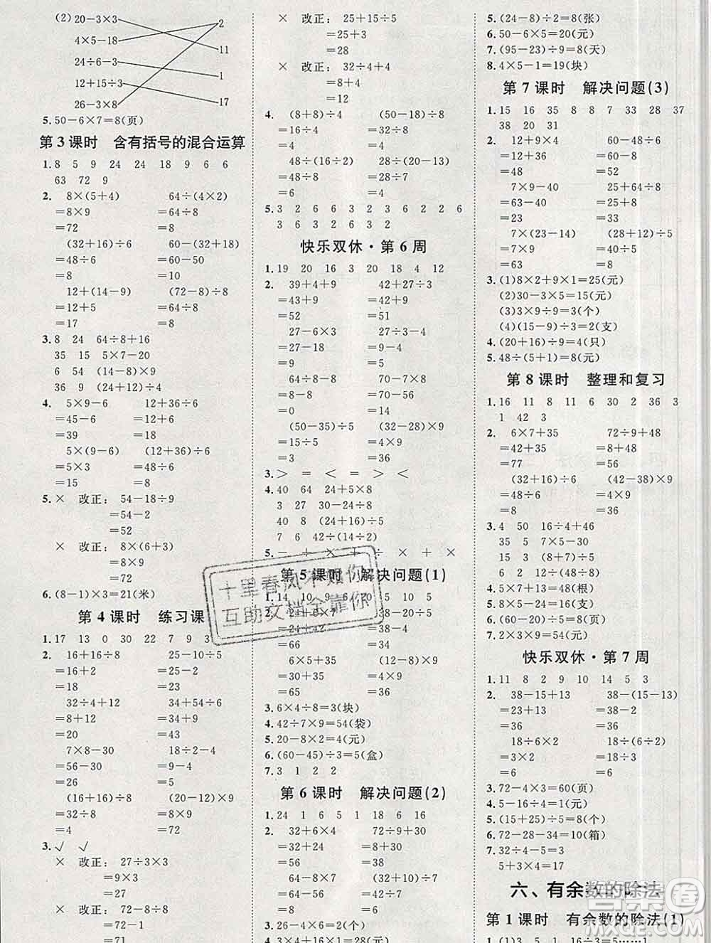 中國原子能出版社2020春季陽光計(jì)劃第一步二年級(jí)數(shù)學(xué)下冊(cè)人教版答案