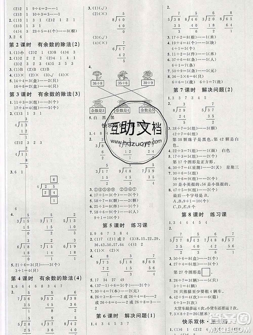 中國原子能出版社2020春季陽光計(jì)劃第一步二年級(jí)數(shù)學(xué)下冊(cè)人教版答案