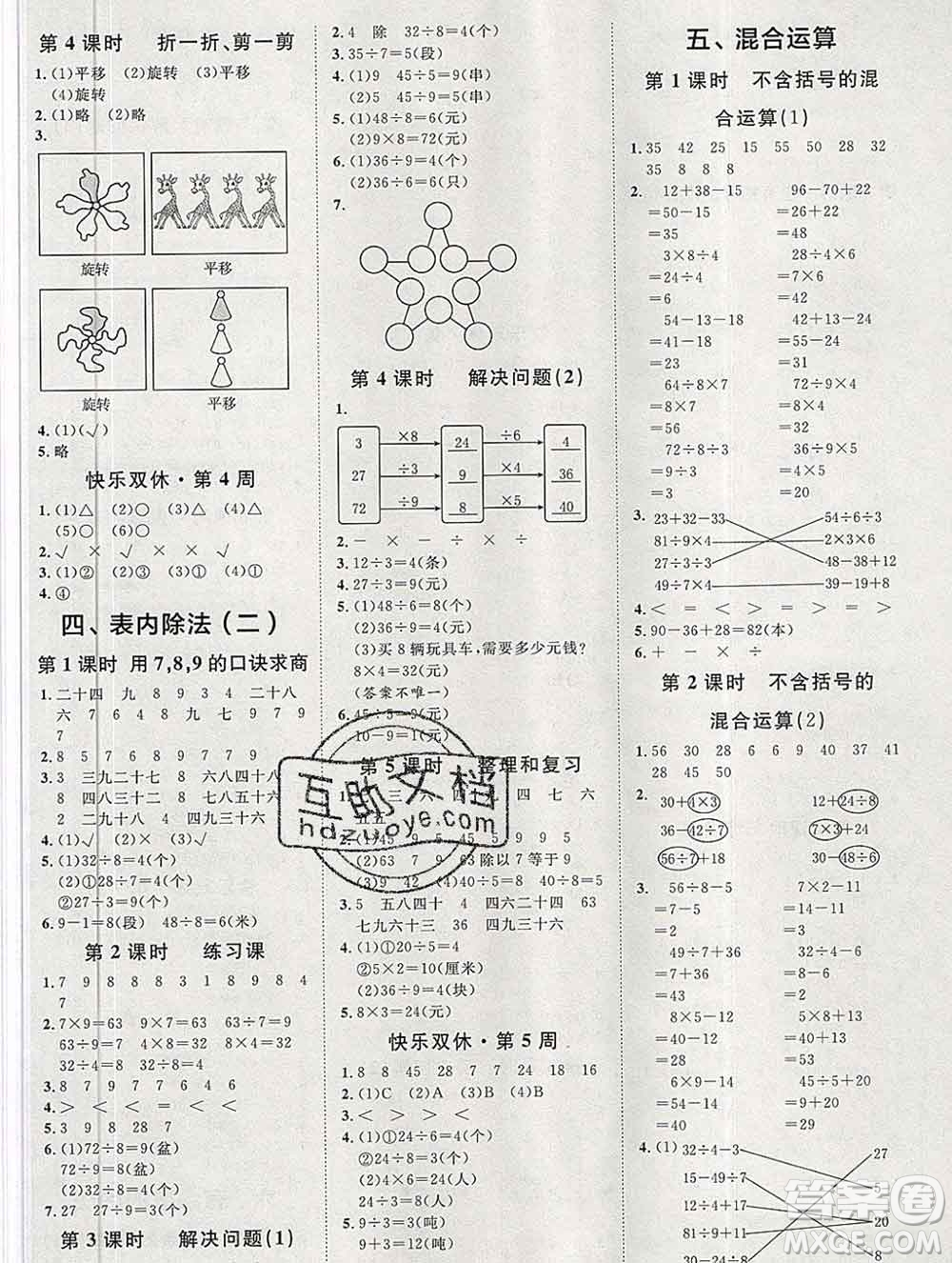 中國原子能出版社2020春季陽光計(jì)劃第一步二年級(jí)數(shù)學(xué)下冊(cè)人教版答案