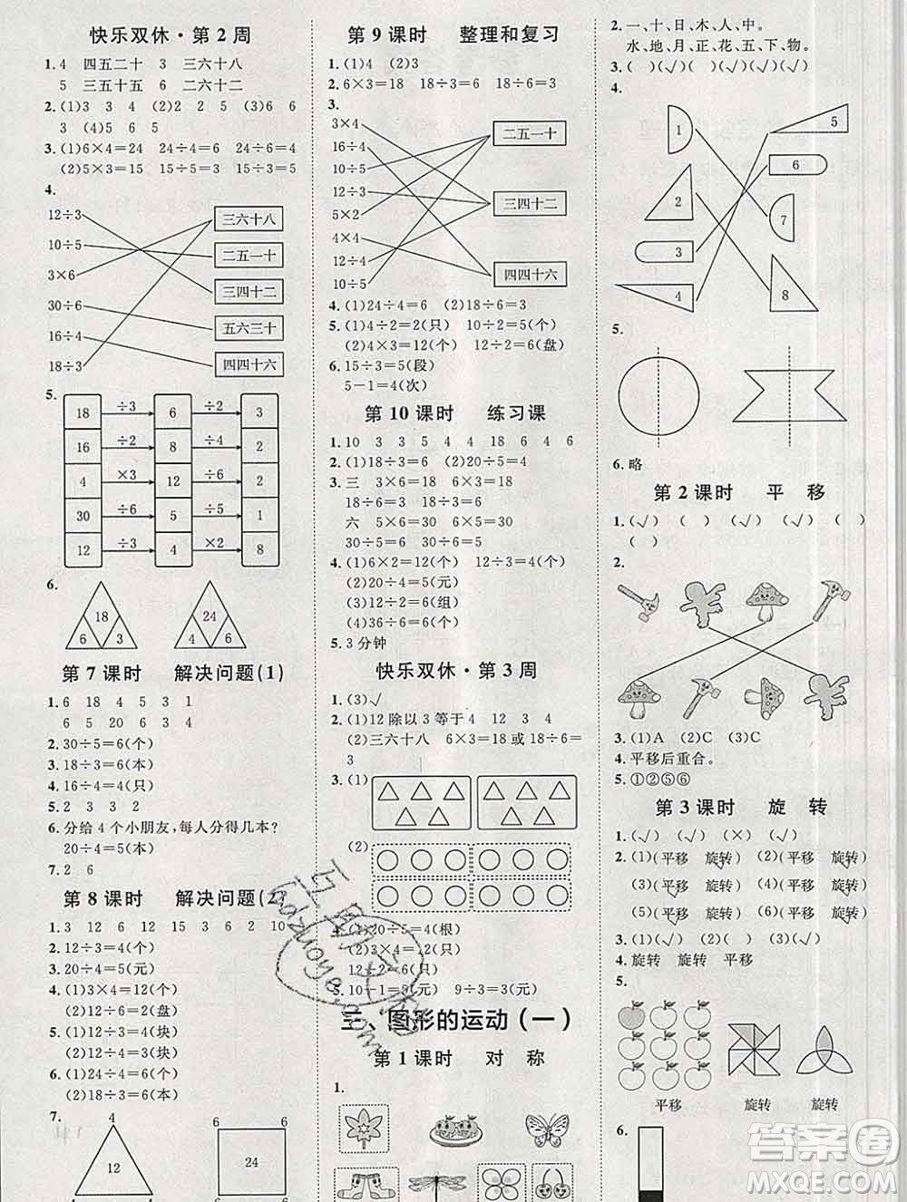 中國原子能出版社2020春季陽光計(jì)劃第一步二年級(jí)數(shù)學(xué)下冊(cè)人教版答案