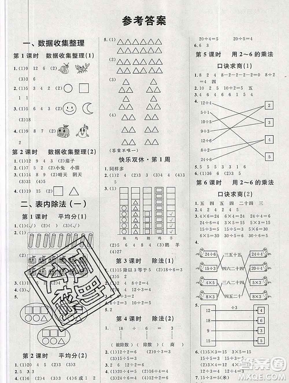 中國原子能出版社2020春季陽光計(jì)劃第一步二年級(jí)數(shù)學(xué)下冊(cè)人教版答案