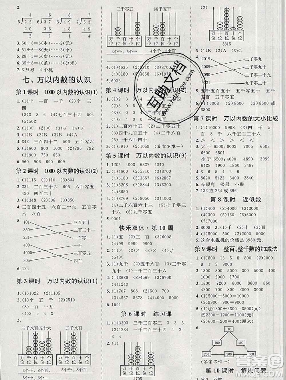 中國原子能出版社2020春季陽光計(jì)劃第一步二年級(jí)數(shù)學(xué)下冊(cè)人教版答案