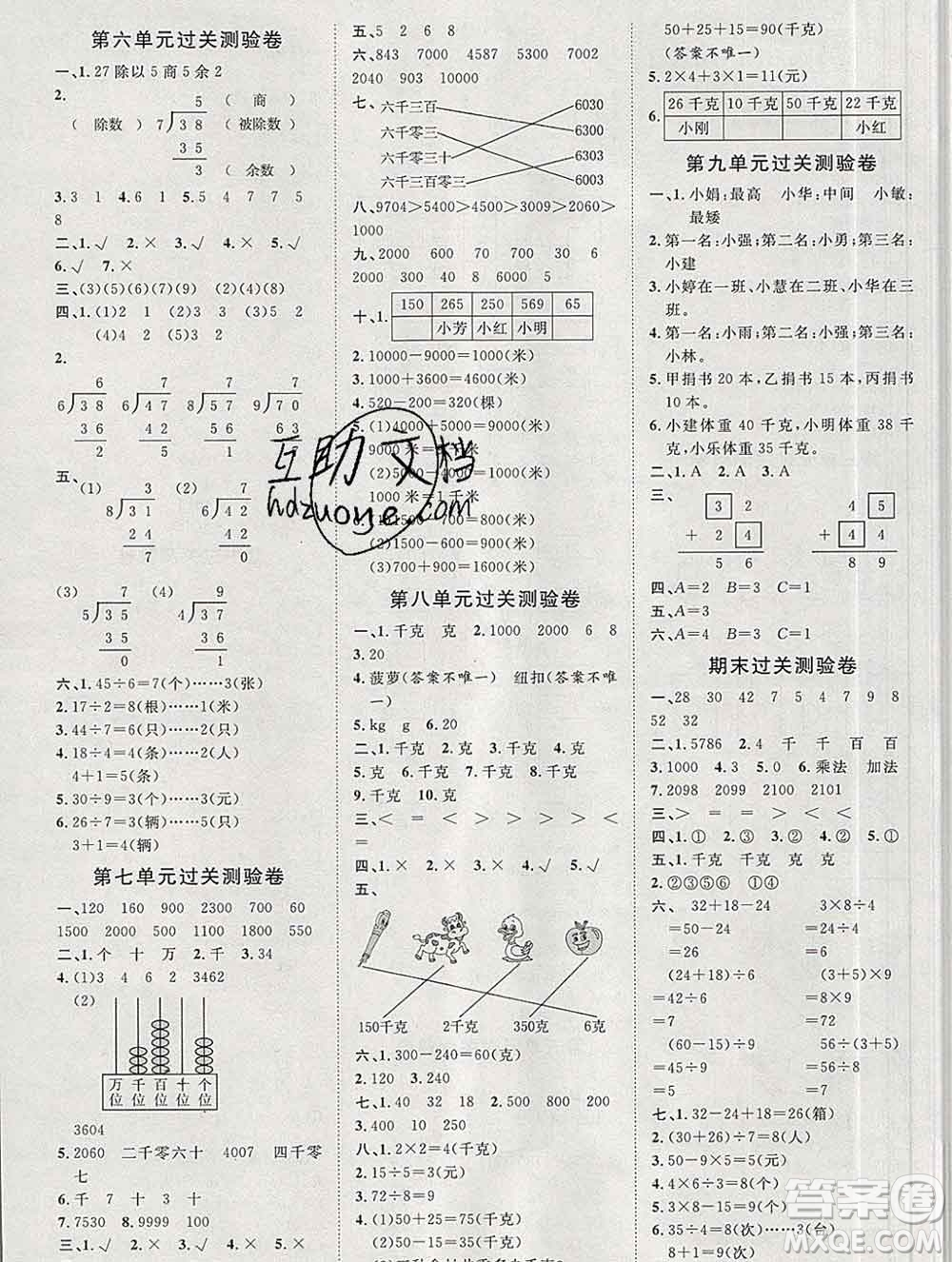 中國原子能出版社2020春季陽光計(jì)劃第一步二年級(jí)數(shù)學(xué)下冊(cè)人教版答案