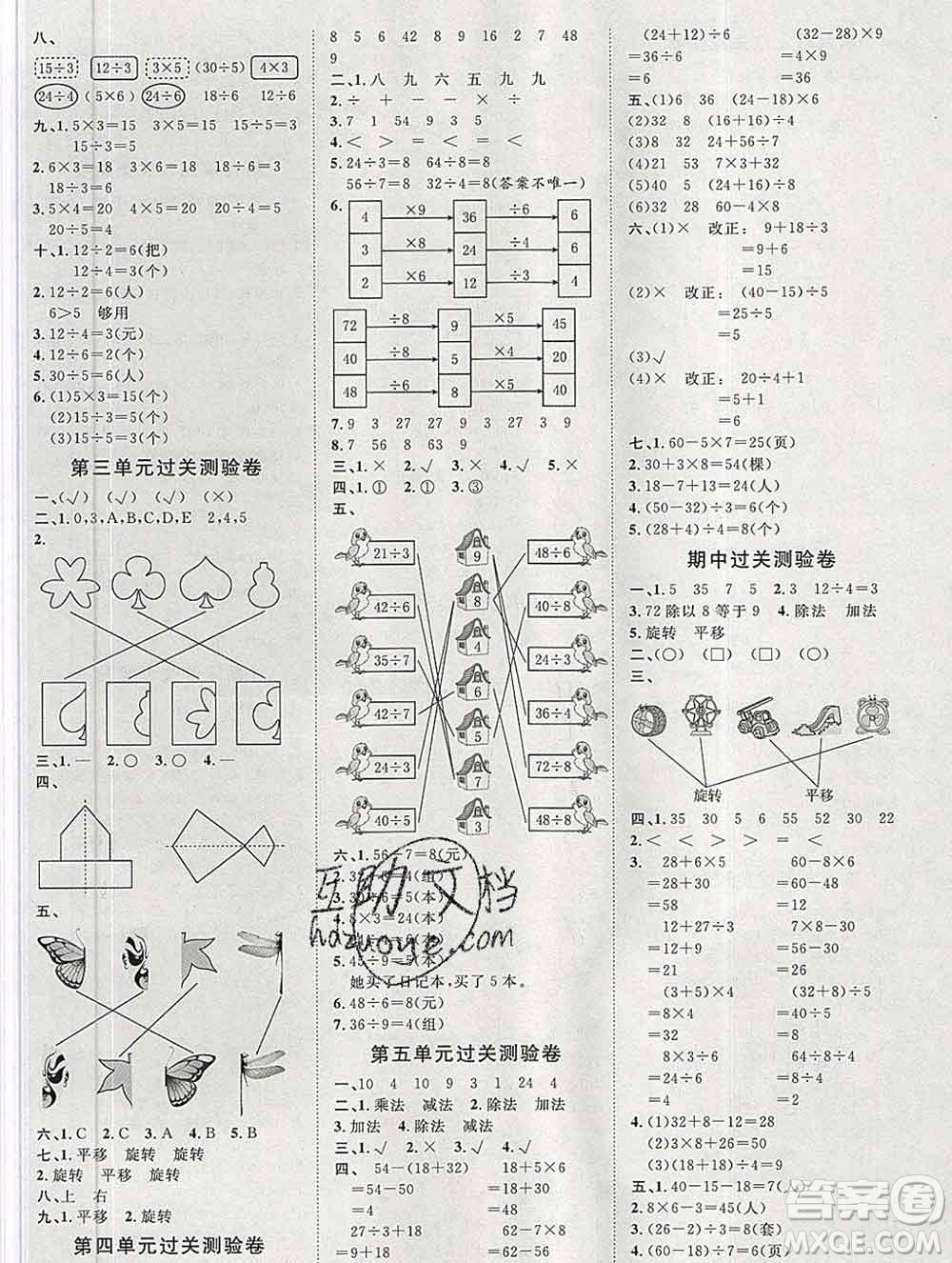 中國原子能出版社2020春季陽光計(jì)劃第一步二年級(jí)數(shù)學(xué)下冊(cè)人教版答案
