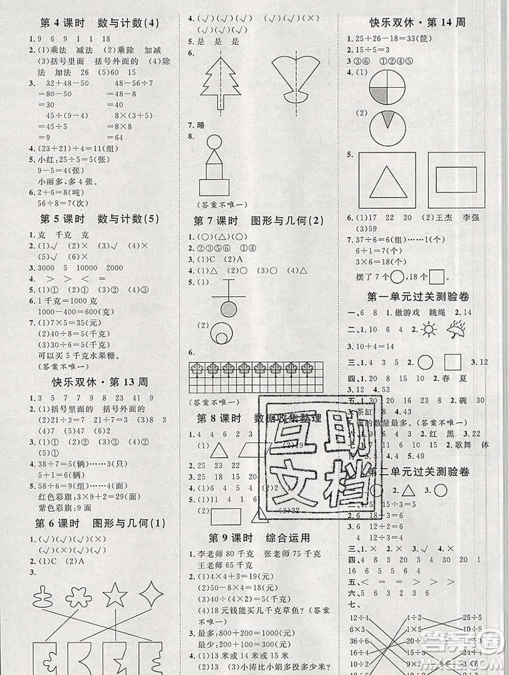 中國原子能出版社2020春季陽光計(jì)劃第一步二年級(jí)數(shù)學(xué)下冊(cè)人教版答案