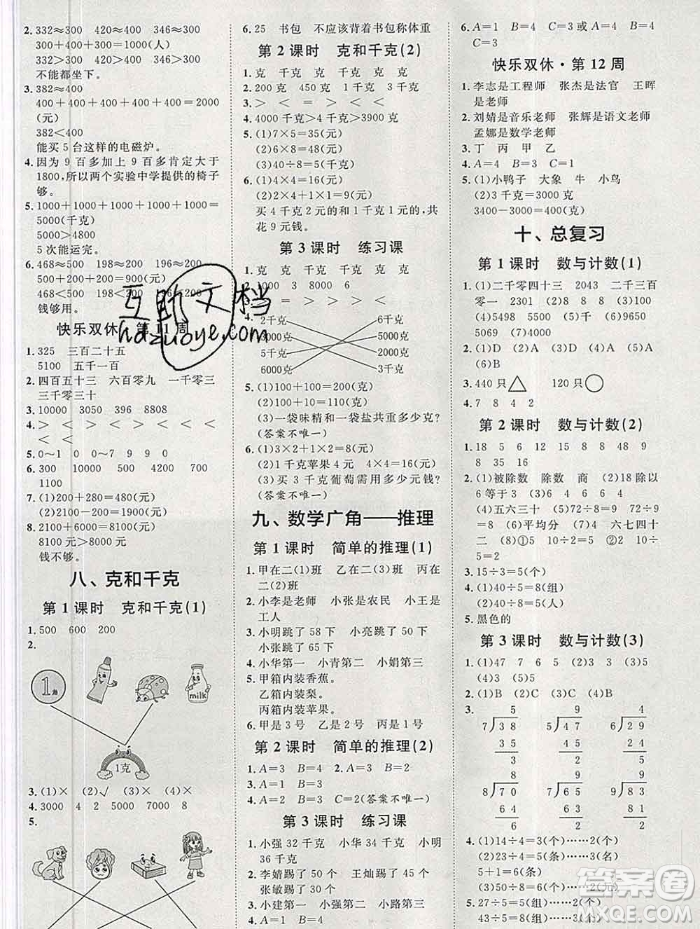 中國原子能出版社2020春季陽光計(jì)劃第一步二年級(jí)數(shù)學(xué)下冊(cè)人教版答案