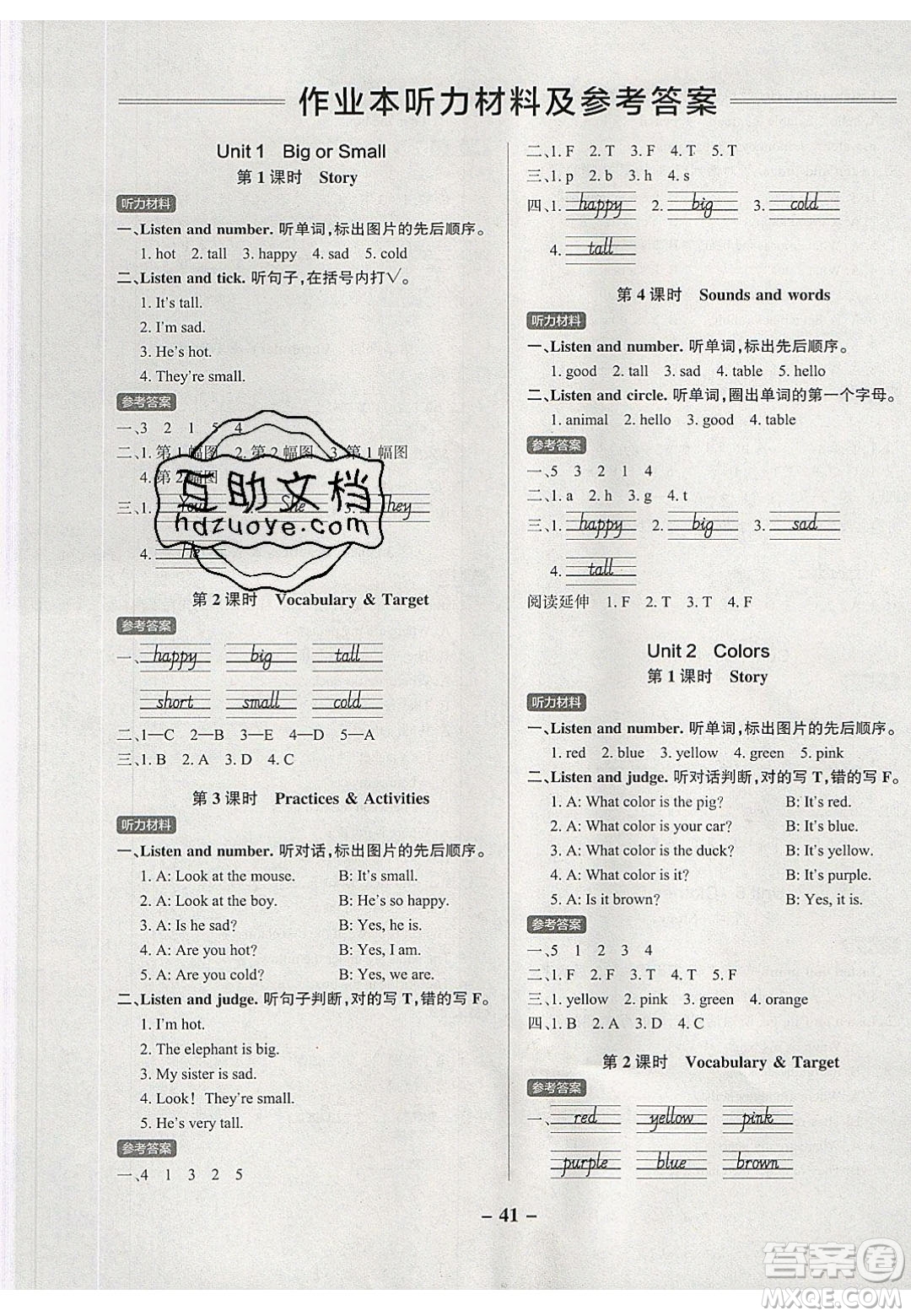 2020年P(guān)ASS小學(xué)學(xué)霸作業(yè)本三年級(jí)英語(yǔ)下冊(cè)YR版廣東人民版答案