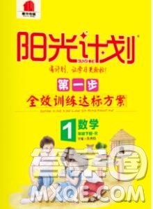 中國原子能出版社2020春季陽光計劃第一步一年級數(shù)學下冊人教版答案