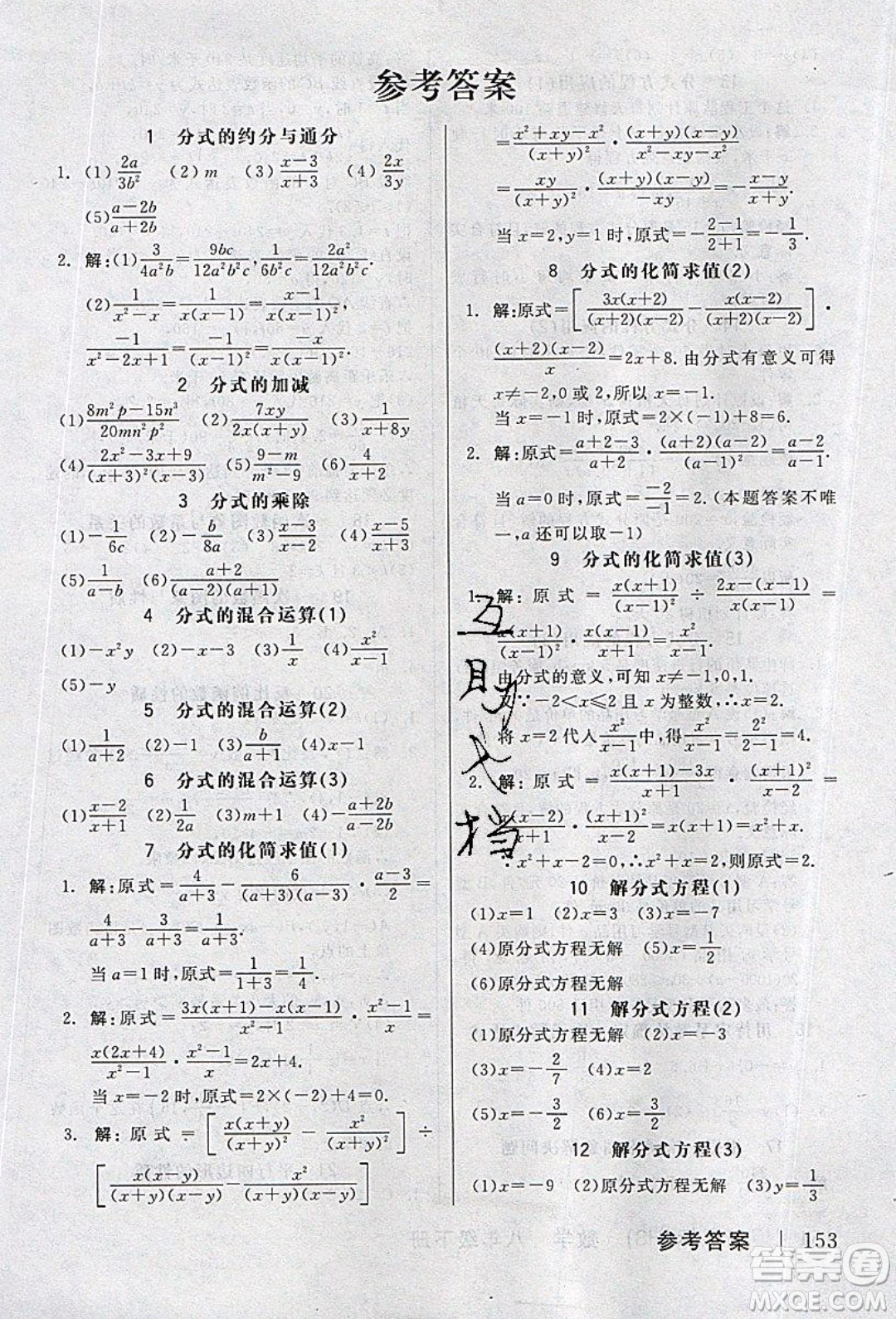 陽光出版社2020年全品作業(yè)本數(shù)學(xué)八年級(jí)下冊(cè)新課標(biāo)HS華師大版參考答案