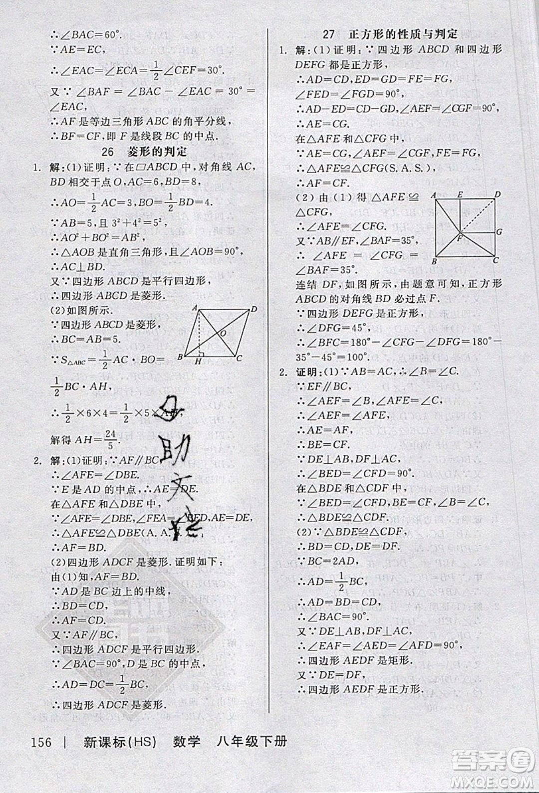 陽光出版社2020年全品作業(yè)本數(shù)學(xué)八年級(jí)下冊(cè)新課標(biāo)HS華師大版參考答案