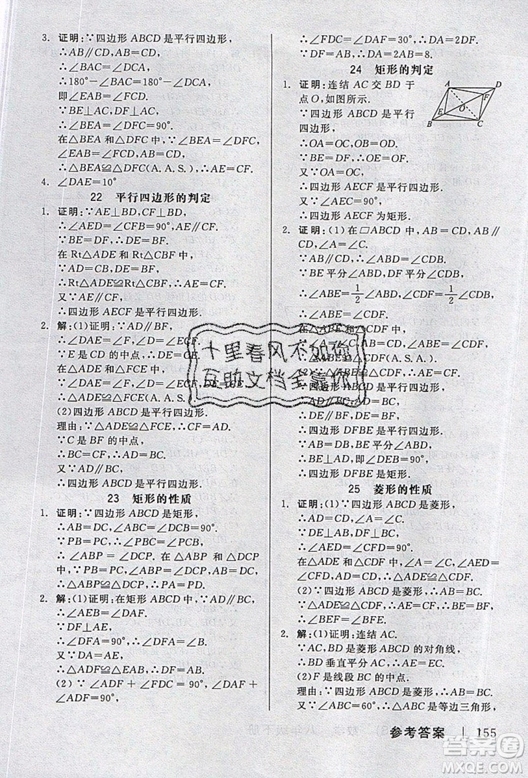 陽光出版社2020年全品作業(yè)本數(shù)學(xué)八年級(jí)下冊(cè)新課標(biāo)HS華師大版參考答案