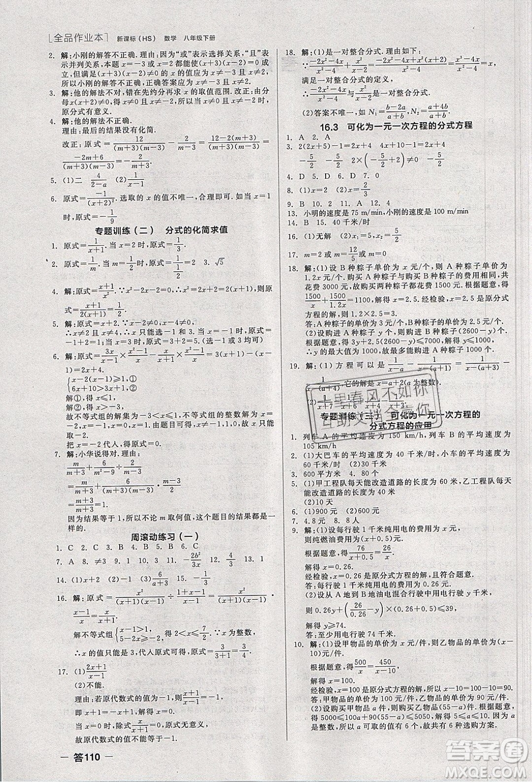 陽光出版社2020年全品作業(yè)本數(shù)學(xué)八年級(jí)下冊(cè)新課標(biāo)HS華師大版參考答案