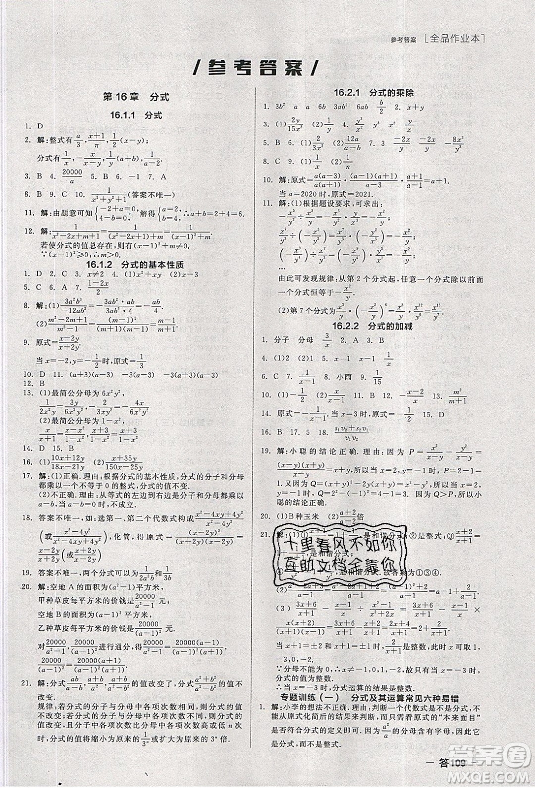 陽光出版社2020年全品作業(yè)本數(shù)學(xué)八年級(jí)下冊(cè)新課標(biāo)HS華師大版參考答案