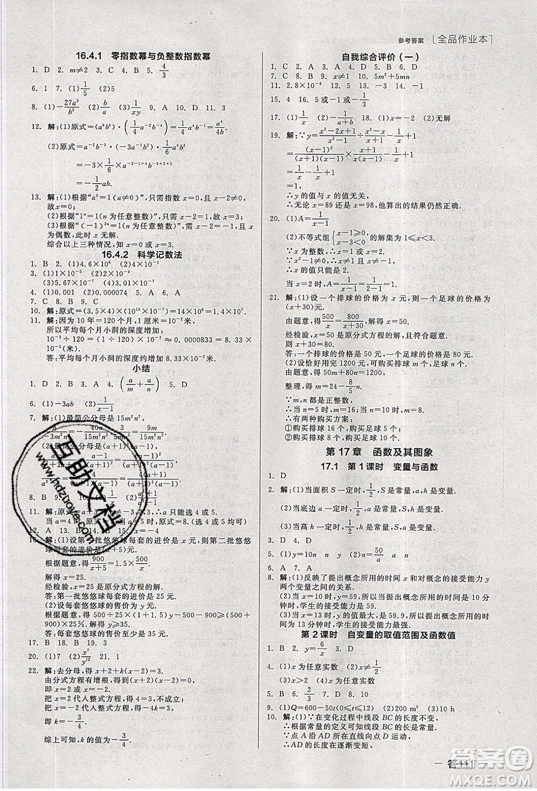 陽光出版社2020年全品作業(yè)本數(shù)學(xué)八年級(jí)下冊(cè)新課標(biāo)HS華師大版參考答案