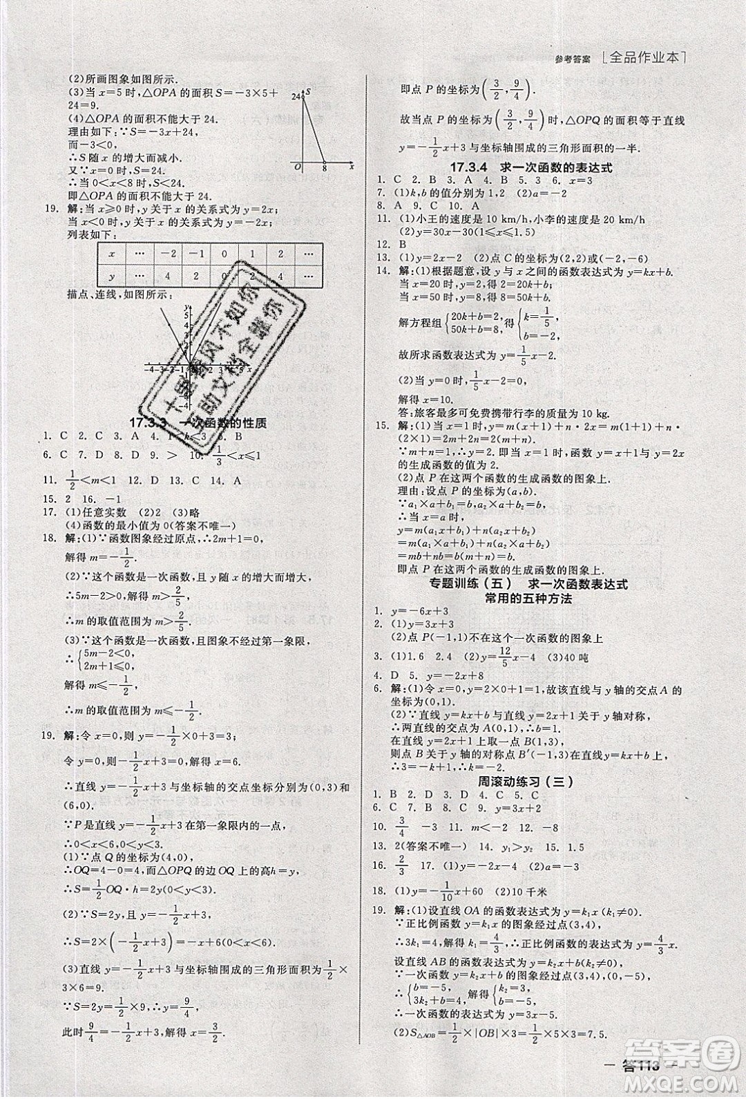 陽光出版社2020年全品作業(yè)本數(shù)學(xué)八年級(jí)下冊(cè)新課標(biāo)HS華師大版參考答案