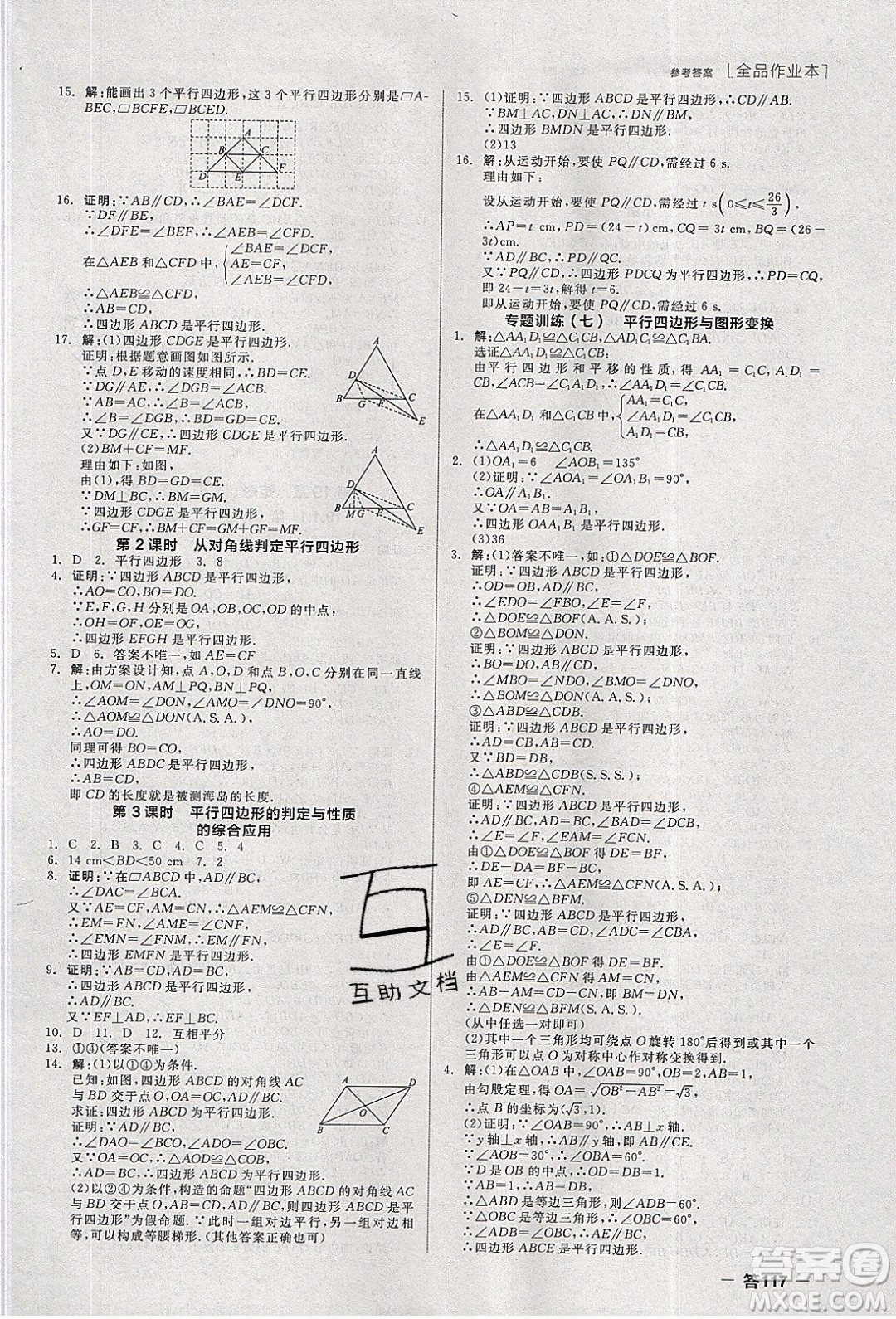 陽光出版社2020年全品作業(yè)本數(shù)學(xué)八年級(jí)下冊(cè)新課標(biāo)HS華師大版參考答案