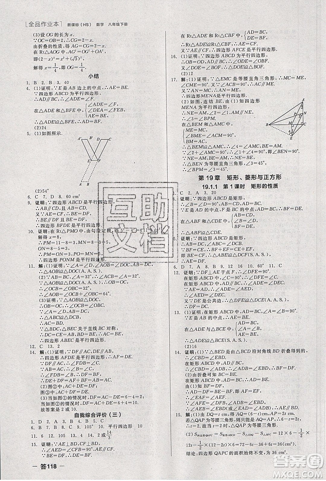 陽光出版社2020年全品作業(yè)本數(shù)學(xué)八年級(jí)下冊(cè)新課標(biāo)HS華師大版參考答案