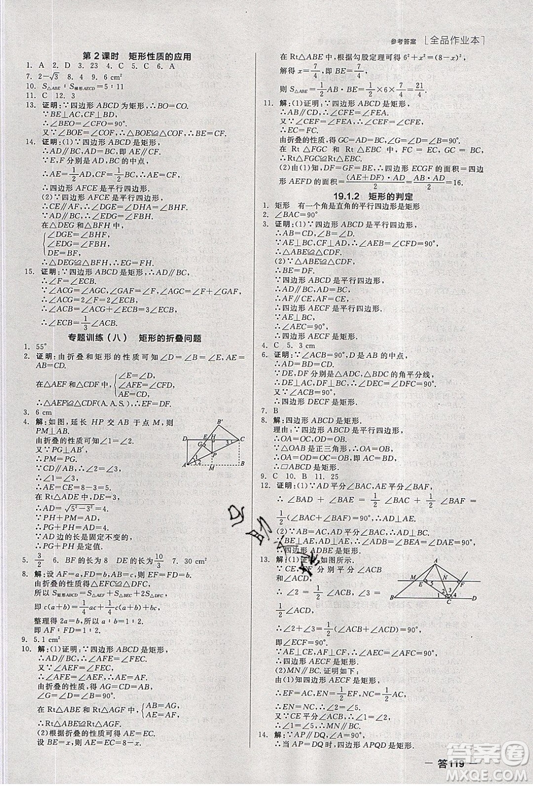 陽光出版社2020年全品作業(yè)本數(shù)學(xué)八年級(jí)下冊(cè)新課標(biāo)HS華師大版參考答案