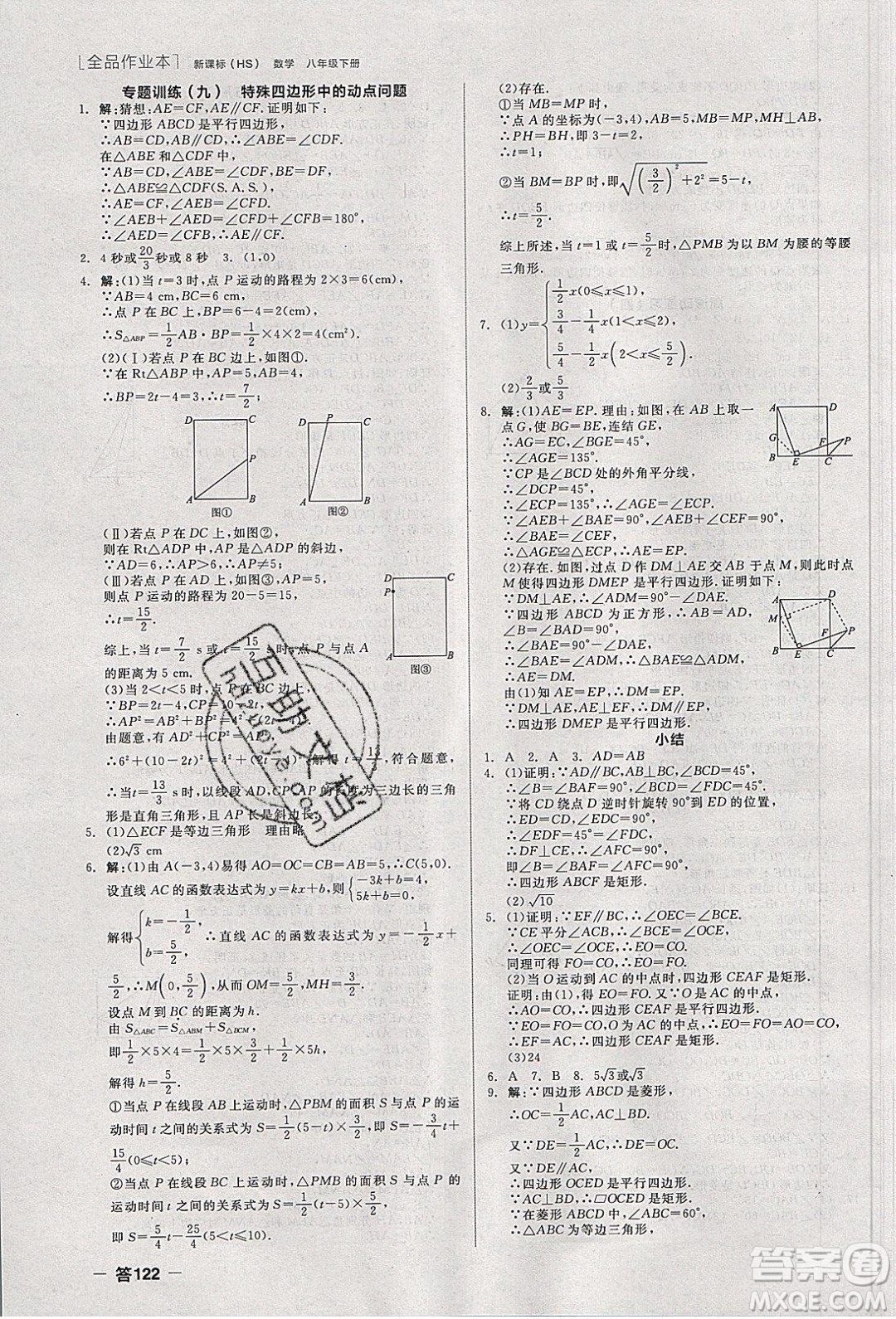 陽光出版社2020年全品作業(yè)本數(shù)學(xué)八年級(jí)下冊(cè)新課標(biāo)HS華師大版參考答案