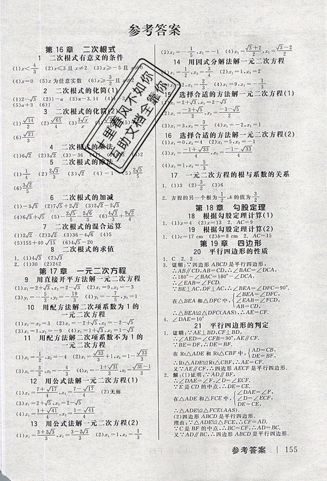 陽(yáng)光出版社2020年全品作業(yè)本數(shù)學(xué)八年級(jí)下冊(cè)新課標(biāo)HK滬科版參考答案