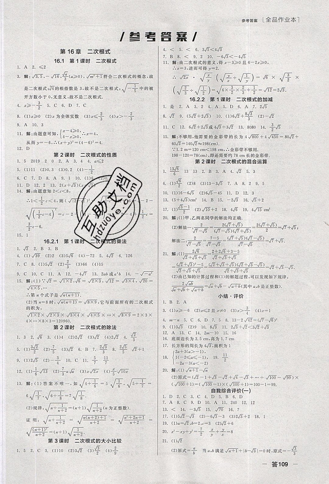 陽(yáng)光出版社2020年全品作業(yè)本數(shù)學(xué)八年級(jí)下冊(cè)新課標(biāo)HK滬科版參考答案