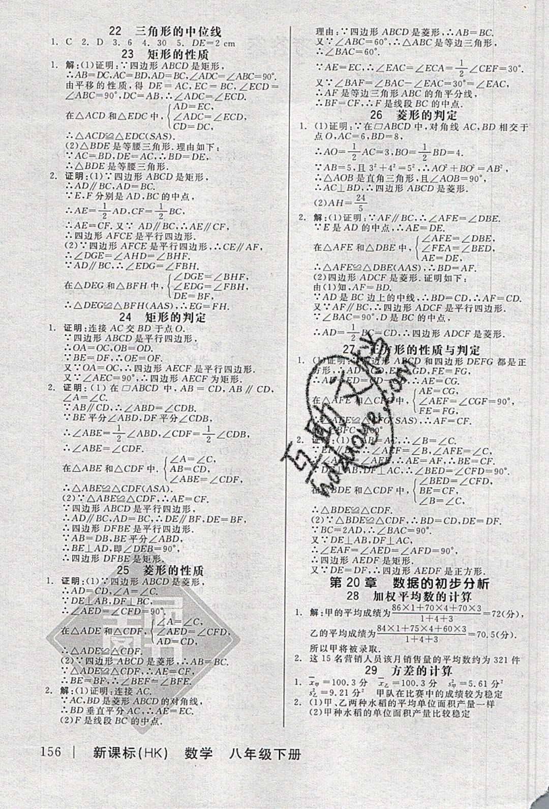 陽(yáng)光出版社2020年全品作業(yè)本數(shù)學(xué)八年級(jí)下冊(cè)新課標(biāo)HK滬科版參考答案