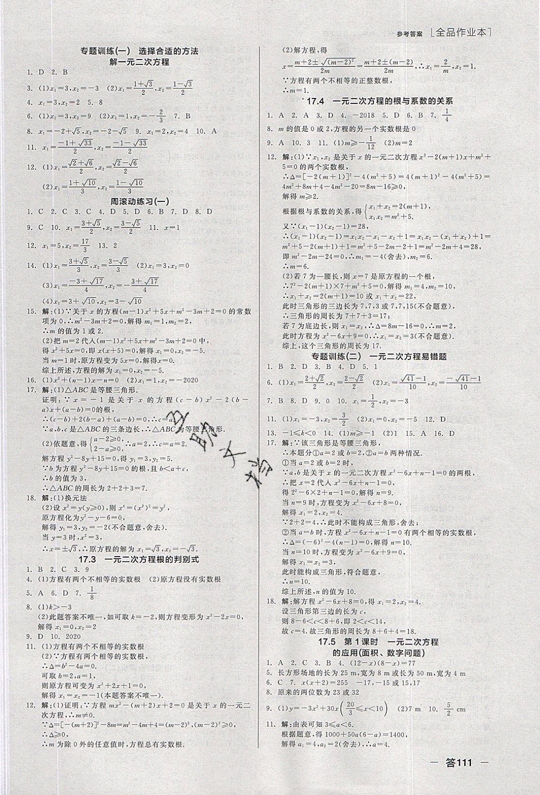陽(yáng)光出版社2020年全品作業(yè)本數(shù)學(xué)八年級(jí)下冊(cè)新課標(biāo)HK滬科版參考答案