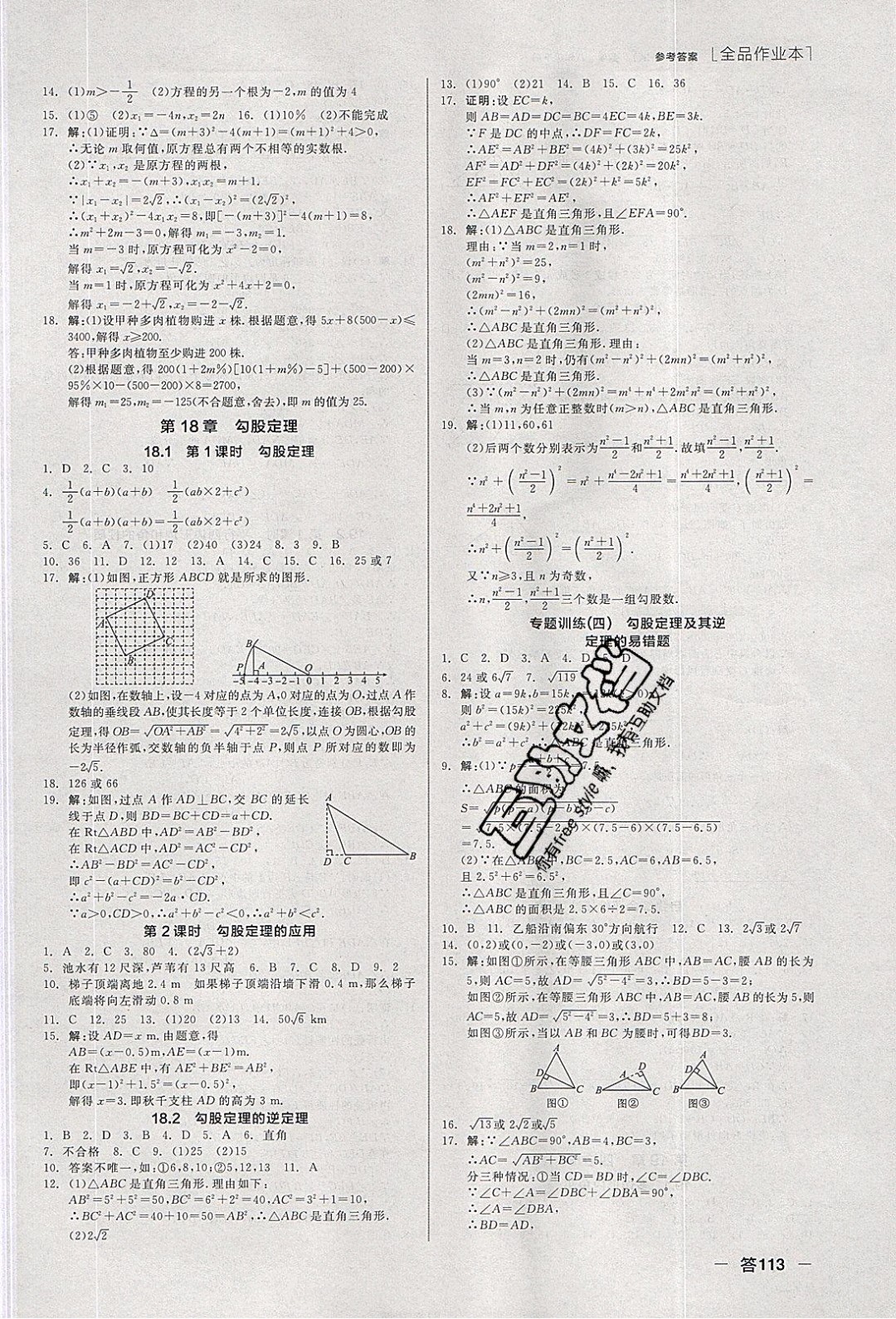 陽(yáng)光出版社2020年全品作業(yè)本數(shù)學(xué)八年級(jí)下冊(cè)新課標(biāo)HK滬科版參考答案