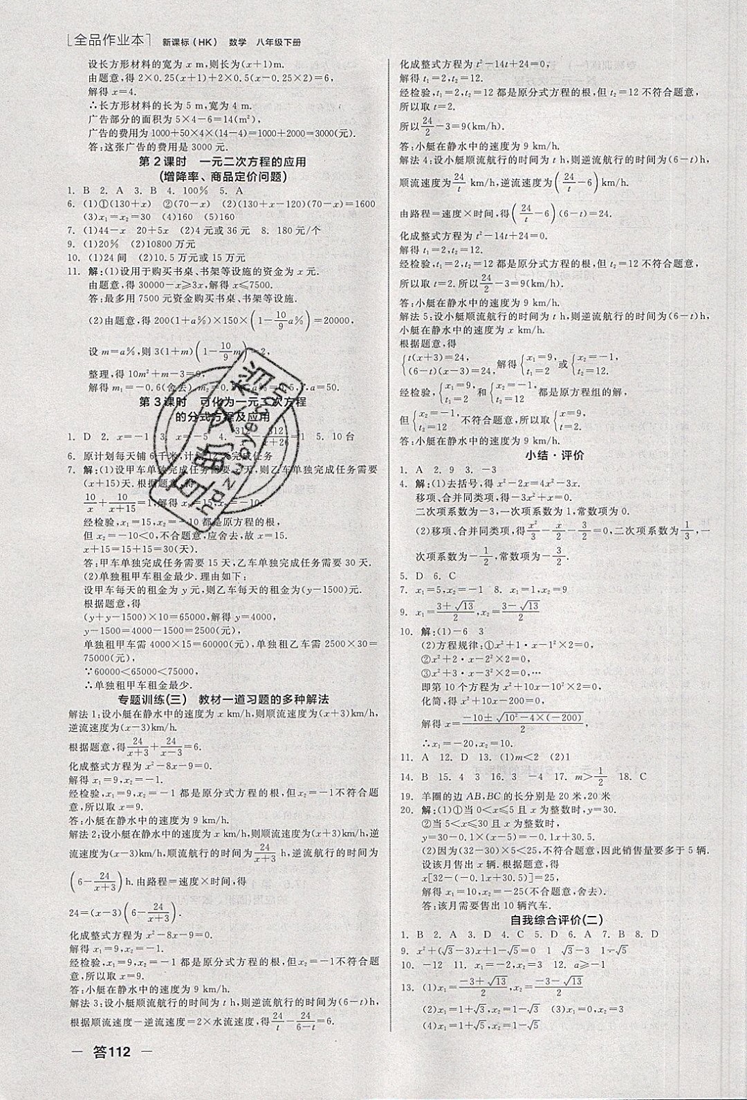 陽(yáng)光出版社2020年全品作業(yè)本數(shù)學(xué)八年級(jí)下冊(cè)新課標(biāo)HK滬科版參考答案
