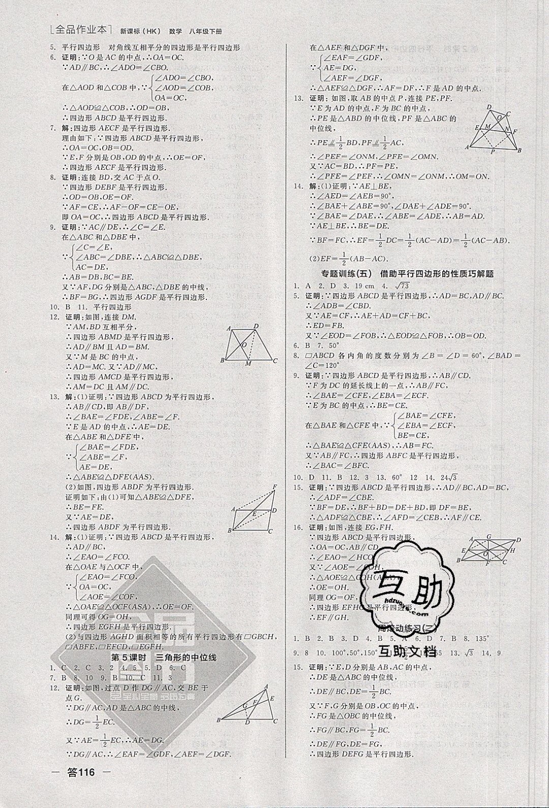 陽(yáng)光出版社2020年全品作業(yè)本數(shù)學(xué)八年級(jí)下冊(cè)新課標(biāo)HK滬科版參考答案