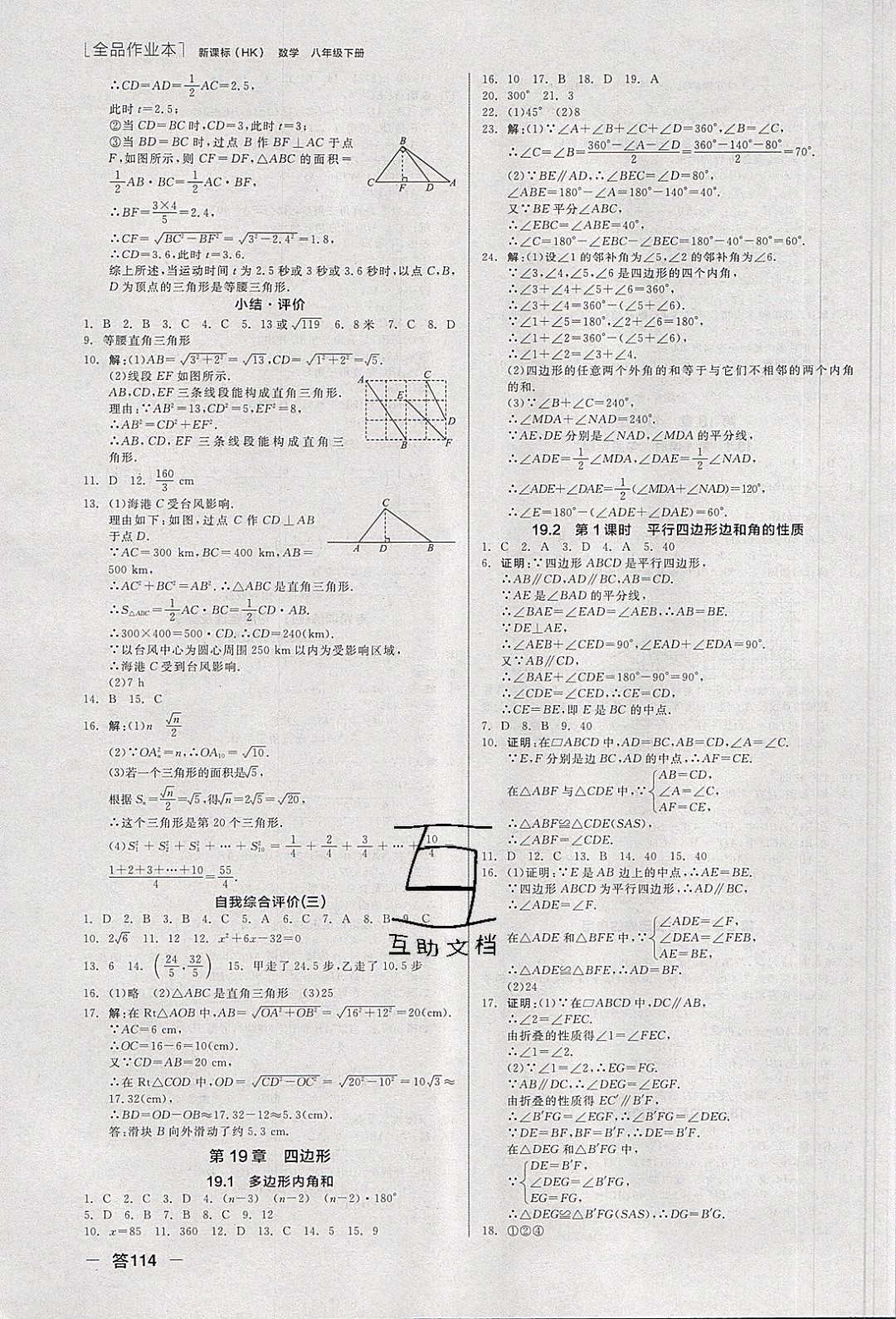 陽(yáng)光出版社2020年全品作業(yè)本數(shù)學(xué)八年級(jí)下冊(cè)新課標(biāo)HK滬科版參考答案