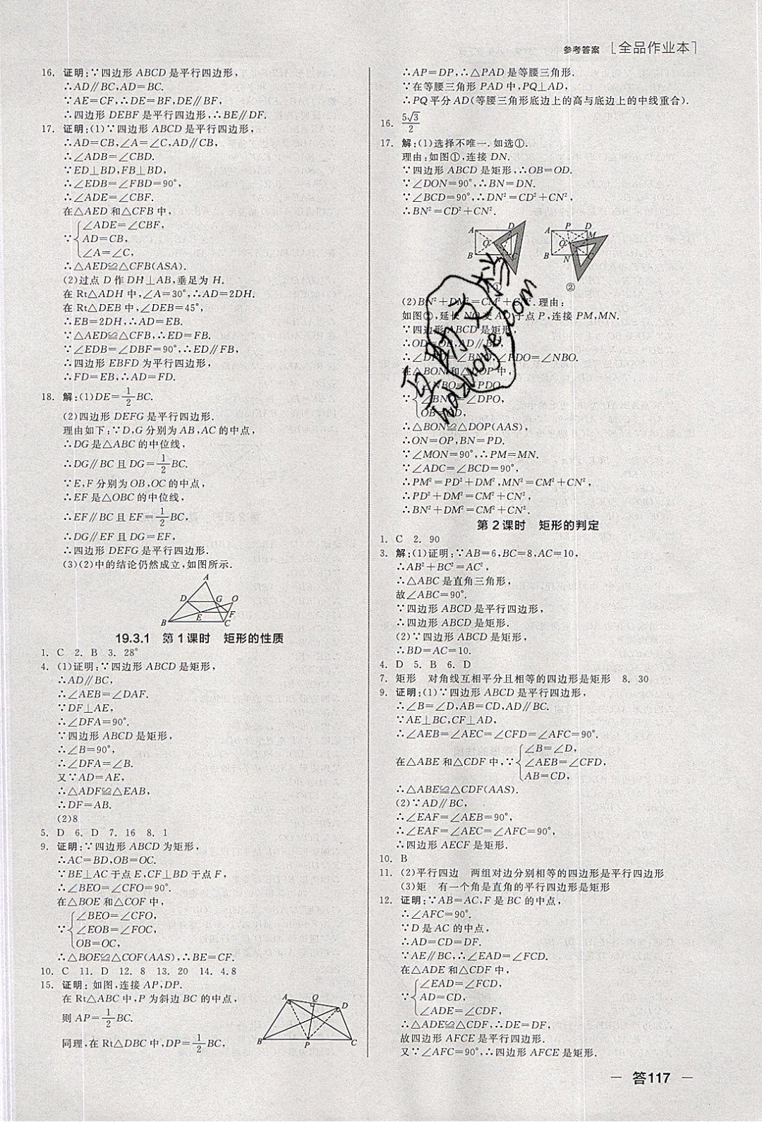 陽(yáng)光出版社2020年全品作業(yè)本數(shù)學(xué)八年級(jí)下冊(cè)新課標(biāo)HK滬科版參考答案
