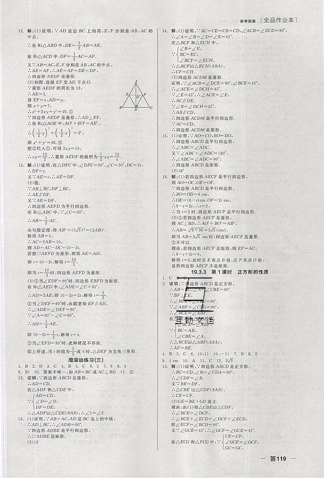 陽(yáng)光出版社2020年全品作業(yè)本數(shù)學(xué)八年級(jí)下冊(cè)新課標(biāo)HK滬科版參考答案