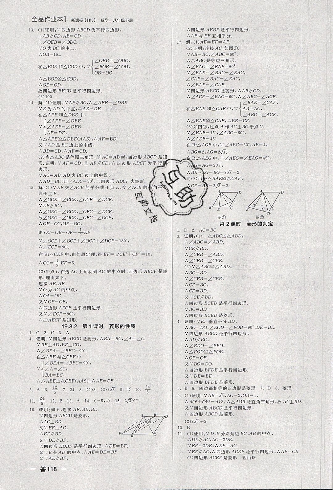 陽(yáng)光出版社2020年全品作業(yè)本數(shù)學(xué)八年級(jí)下冊(cè)新課標(biāo)HK滬科版參考答案