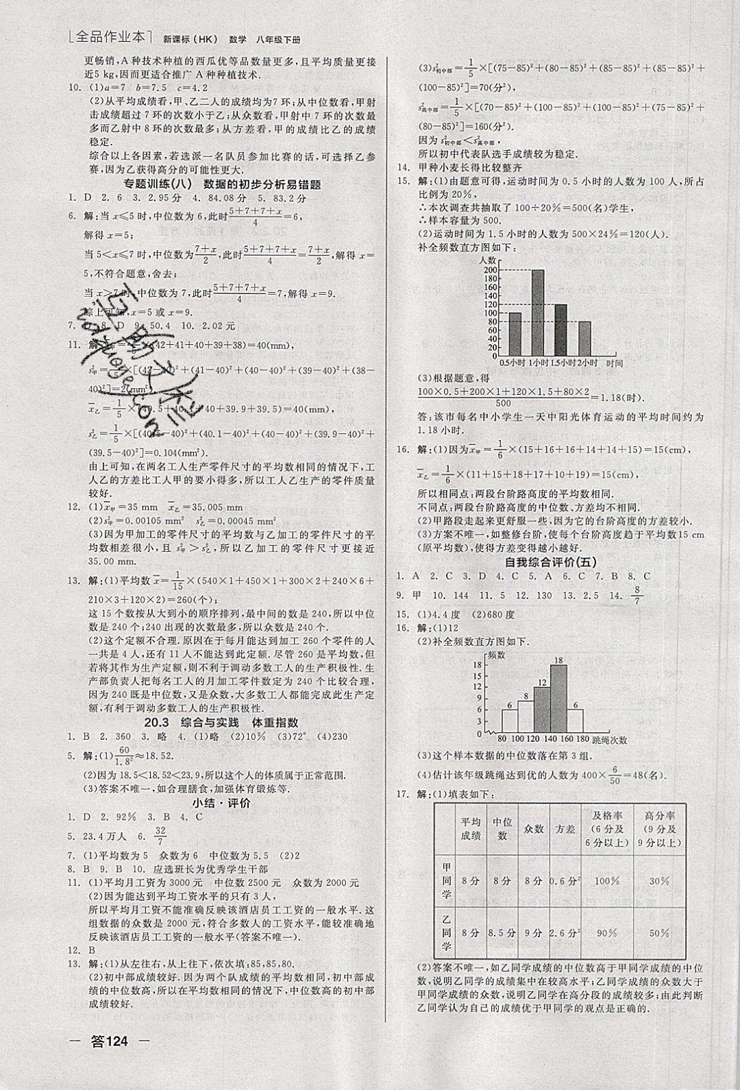 陽(yáng)光出版社2020年全品作業(yè)本數(shù)學(xué)八年級(jí)下冊(cè)新課標(biāo)HK滬科版參考答案