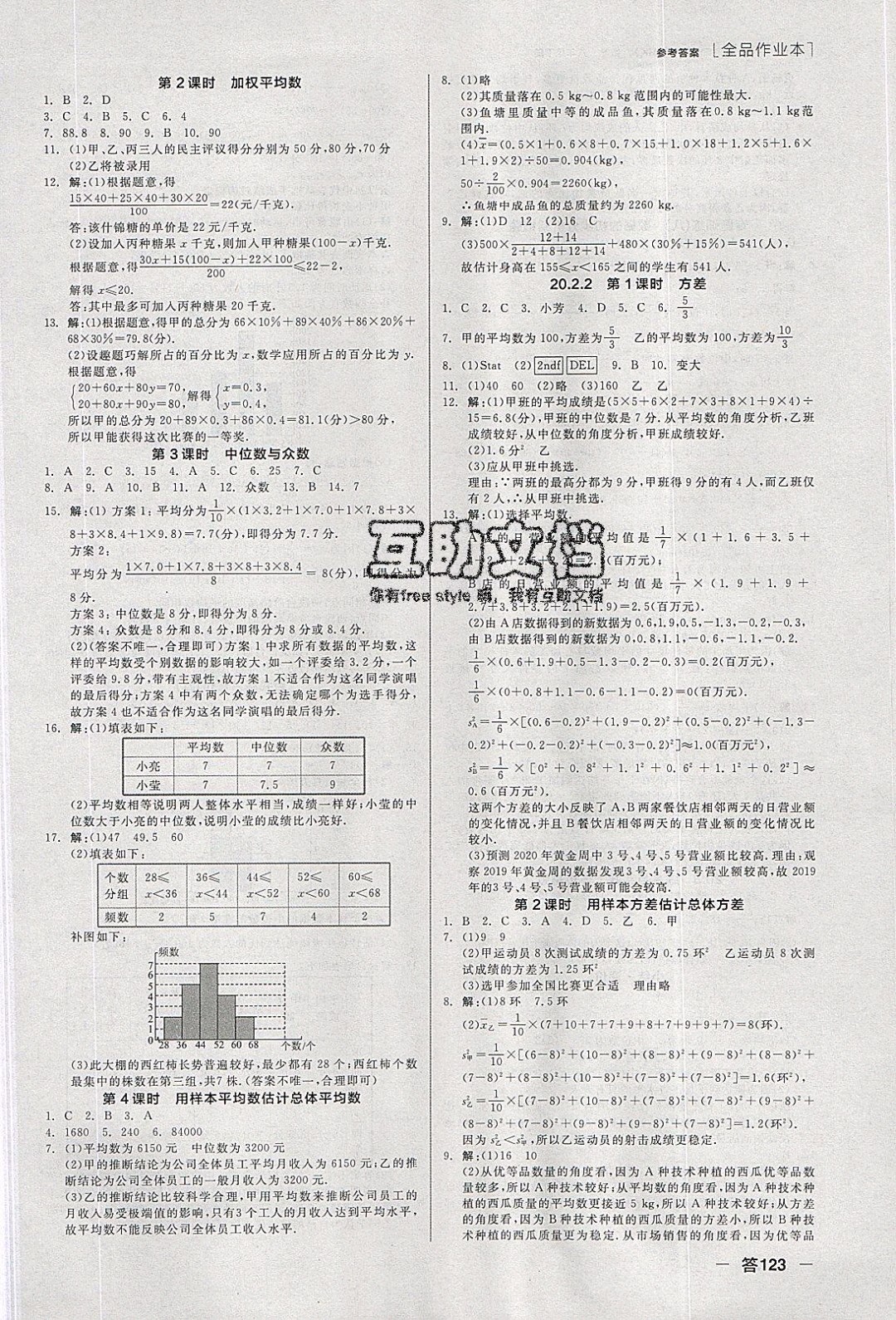 陽(yáng)光出版社2020年全品作業(yè)本數(shù)學(xué)八年級(jí)下冊(cè)新課標(biāo)HK滬科版參考答案