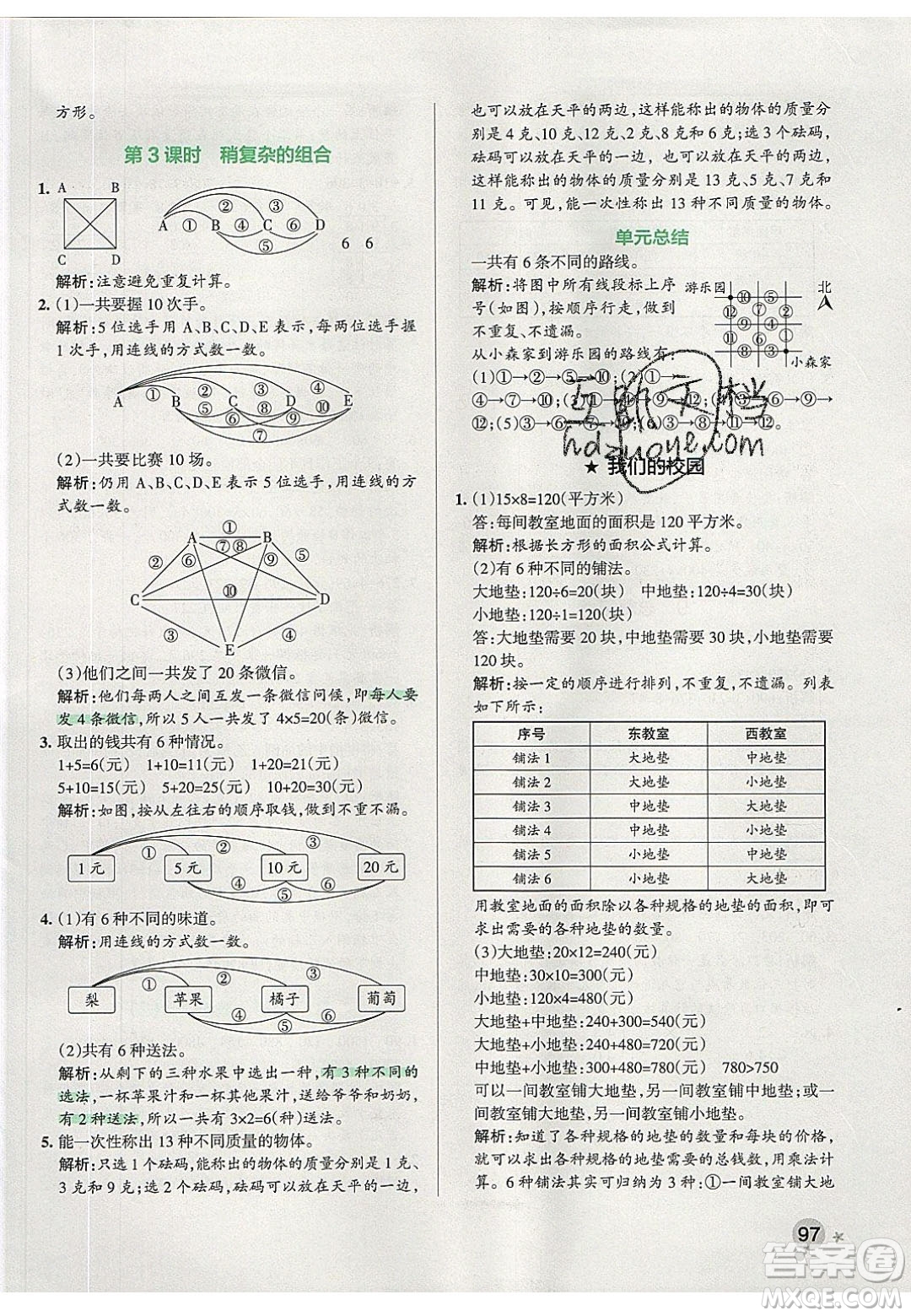 2020年P(guān)ASS小學(xué)學(xué)霸作業(yè)本三年級(jí)數(shù)學(xué)下冊(cè)人教版答案
