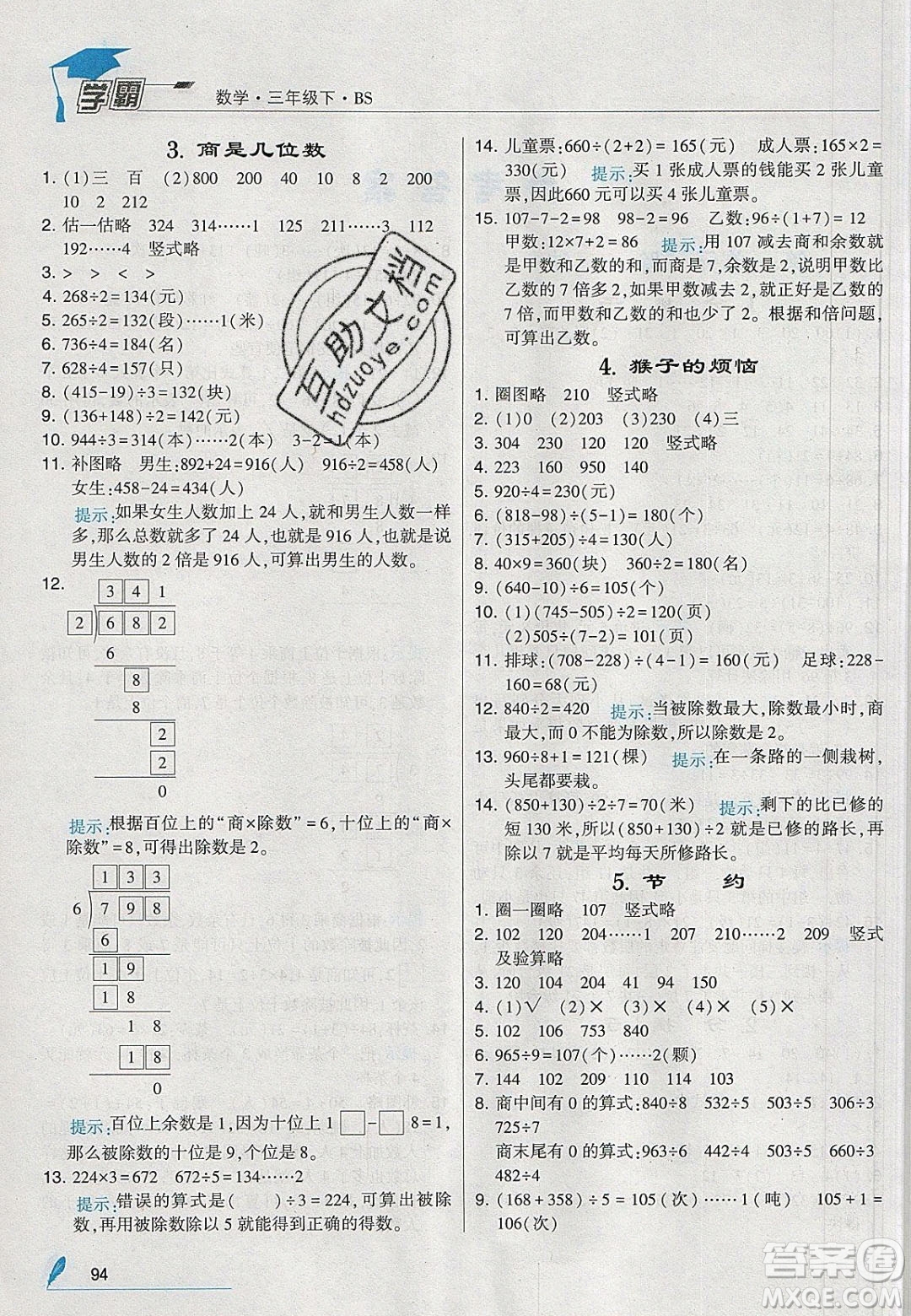 2020年春經(jīng)綸學典學霸三年級數(shù)學下冊北師大版答案