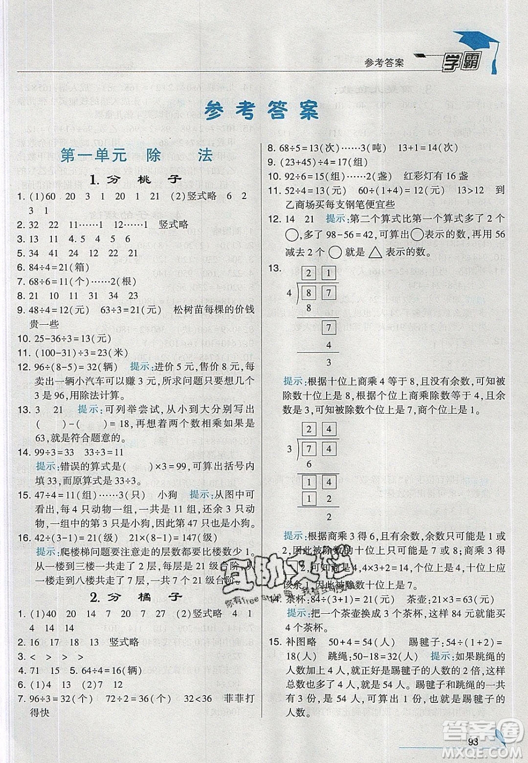 2020年春經(jīng)綸學典學霸三年級數(shù)學下冊北師大版答案