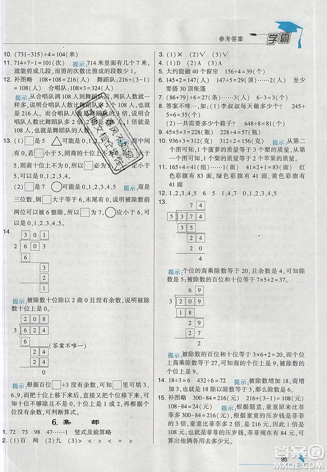 2020年春經(jīng)綸學典學霸三年級數(shù)學下冊北師大版答案