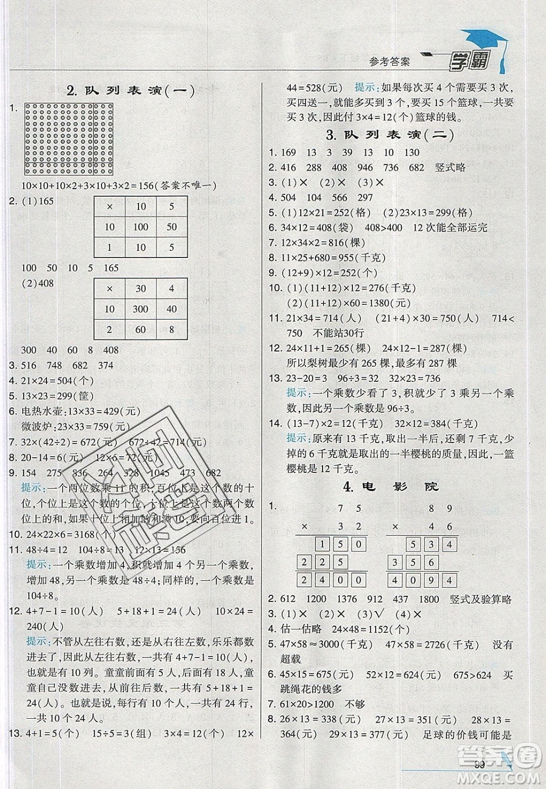 2020年春經(jīng)綸學典學霸三年級數(shù)學下冊北師大版答案