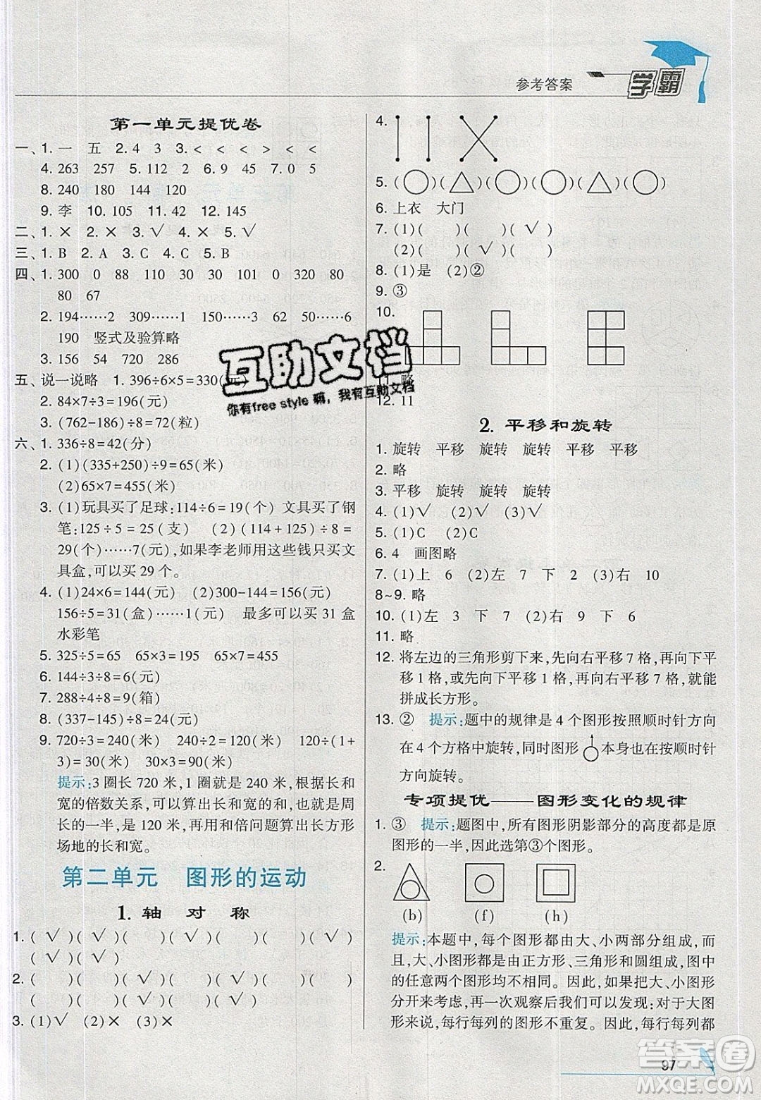 2020年春經(jīng)綸學典學霸三年級數(shù)學下冊北師大版答案