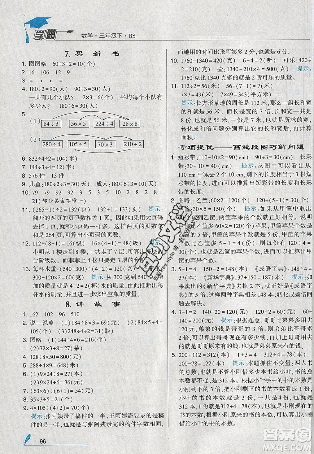 2020年春經(jīng)綸學典學霸三年級數(shù)學下冊北師大版答案
