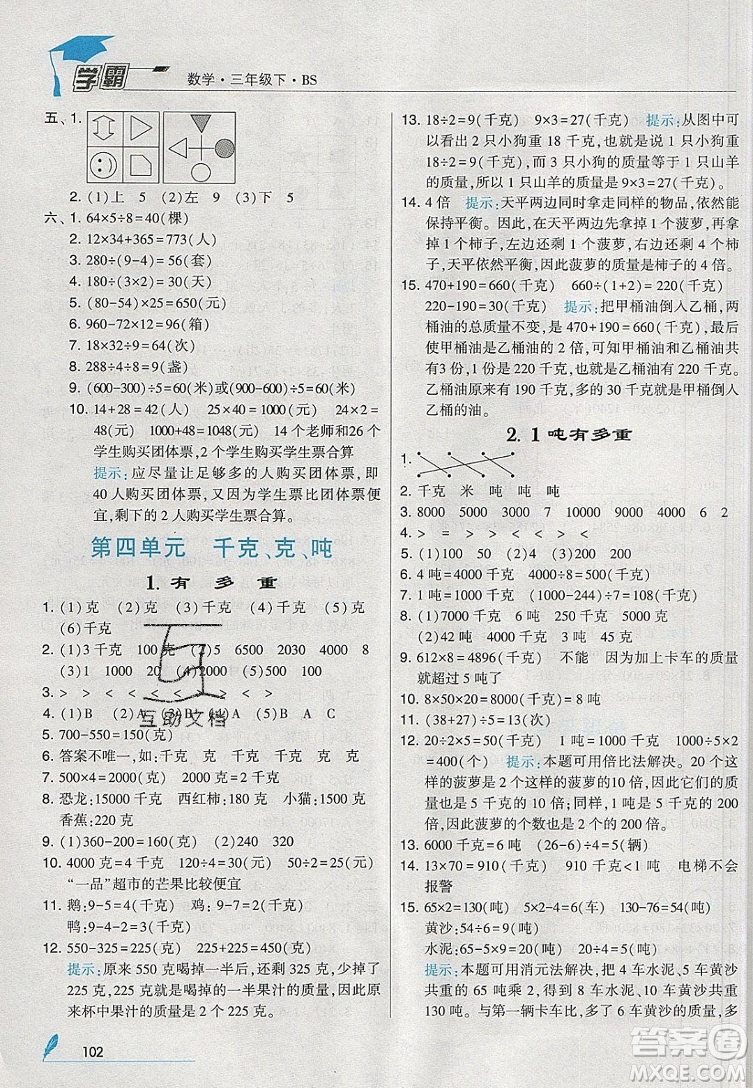 2020年春經(jīng)綸學典學霸三年級數(shù)學下冊北師大版答案