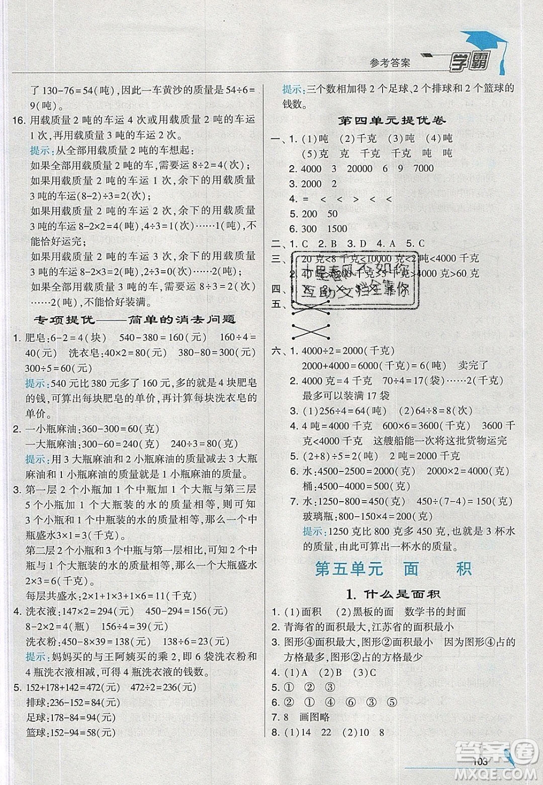 2020年春經(jīng)綸學典學霸三年級數(shù)學下冊北師大版答案
