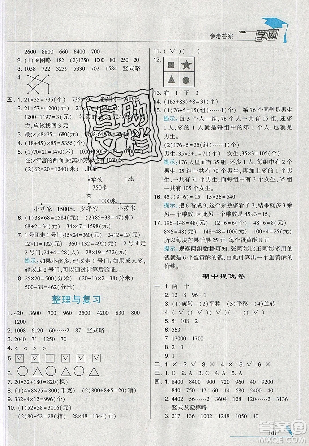 2020年春經(jīng)綸學典學霸三年級數(shù)學下冊北師大版答案