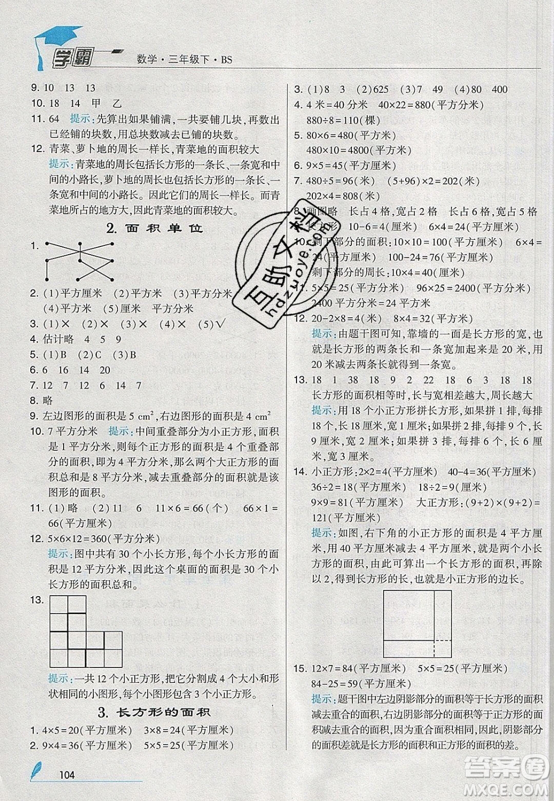 2020年春經(jīng)綸學典學霸三年級數(shù)學下冊北師大版答案